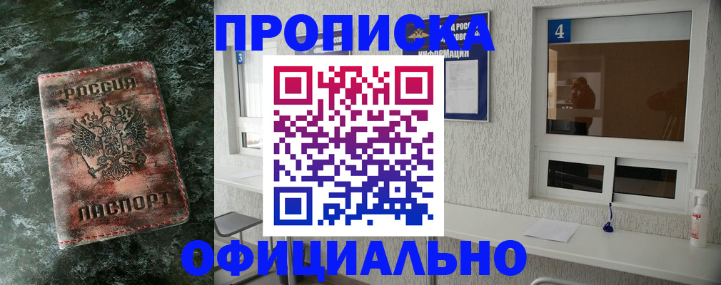 прописка поиск в Самаре