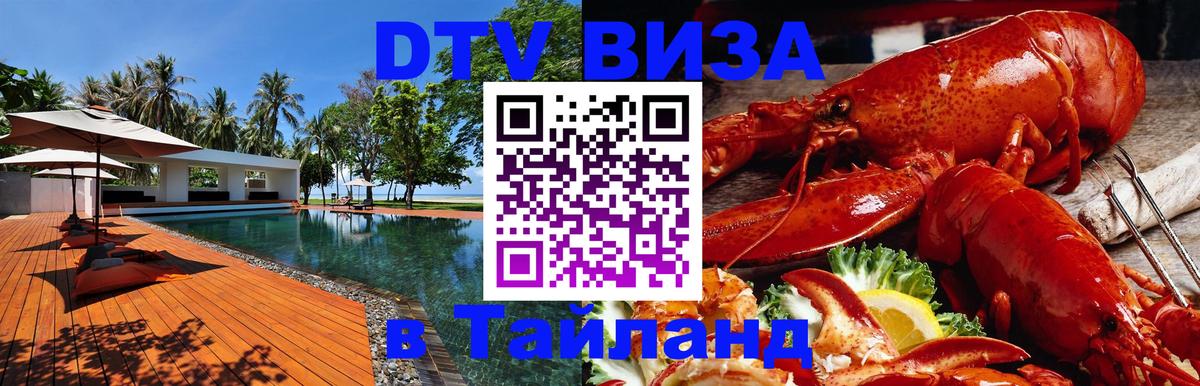 Visa в Таиланд Самара 